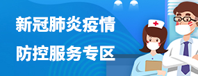 坚决打赢疫情防控阻击战