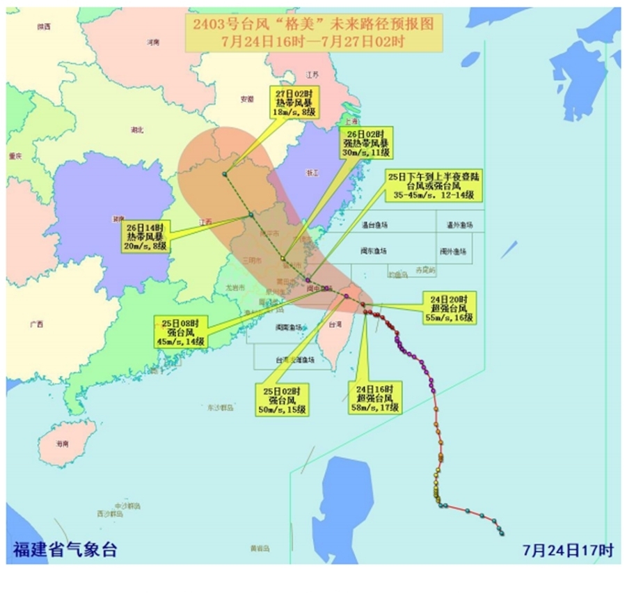 台风“格美”路径预报。福建省气象台供图